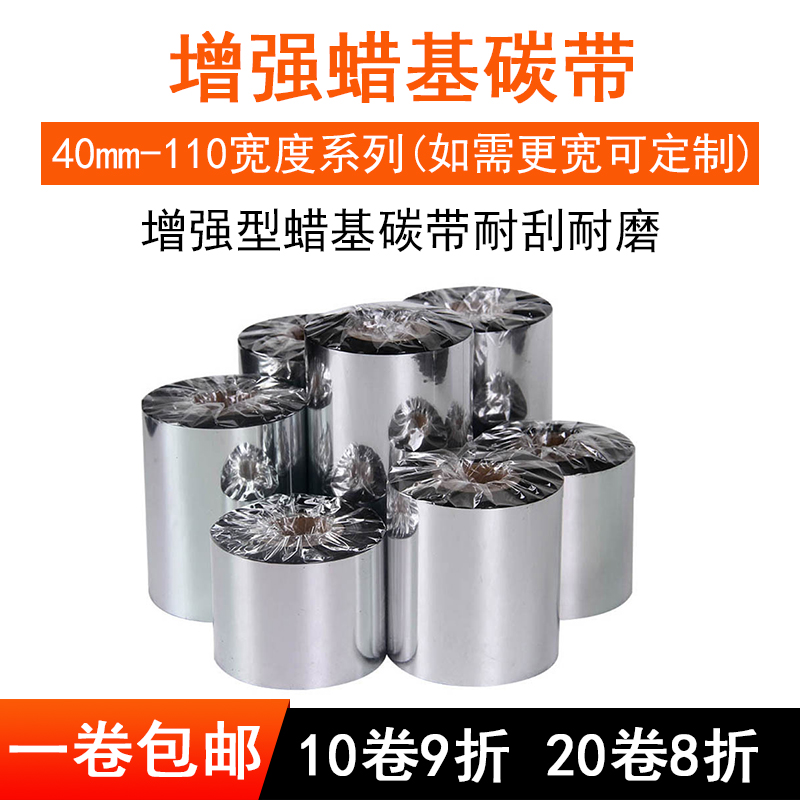 Chin Industry Wax Base Carbon Ribbon Label Copper version Paper Carbon Belt Barcode Printing Machine Color Bandwidth 60 60 70 80 90110m m 90110m m 300m Bar Code Inform Machine 110mm Long 9