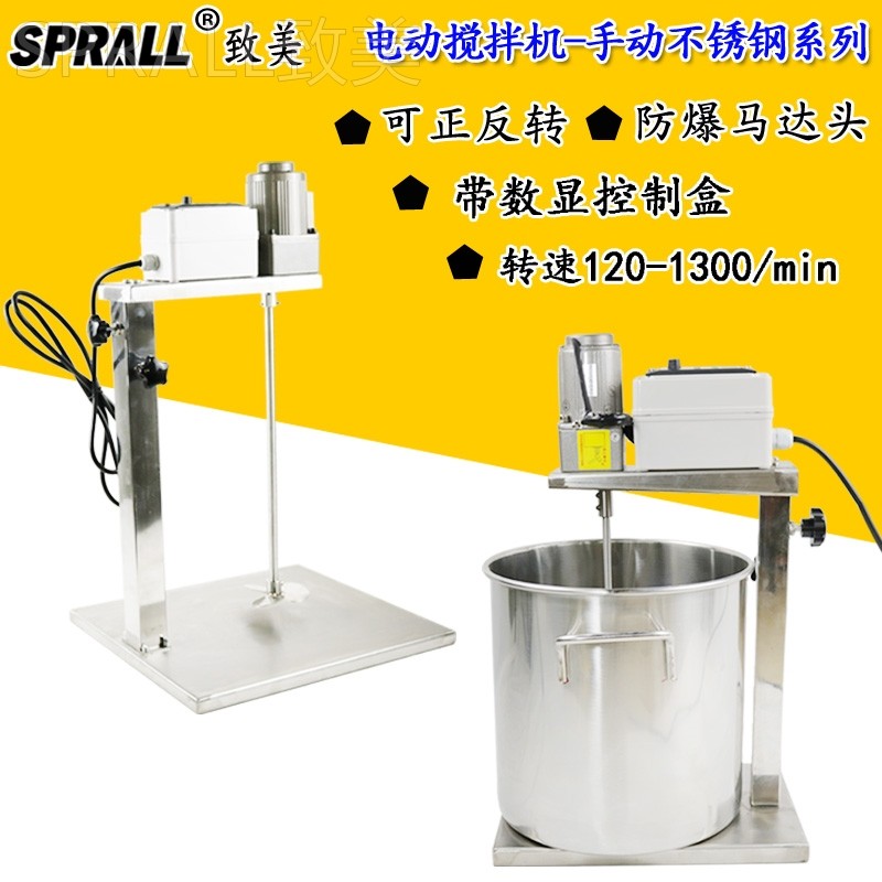 Electric mixer SPRALL manual lifting and drop digitally paint paint experimental liquid stainless steel mixer