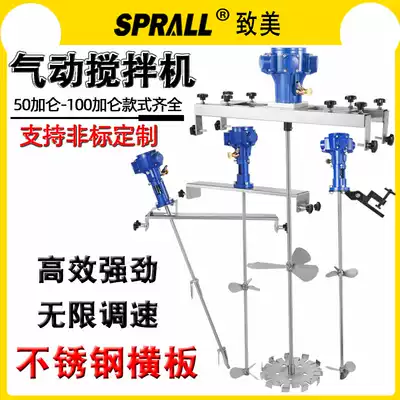 Pneumatic mixer SPRALL Zhime 50-100 gallon horizontal clip type chemical glue paint coating mixer