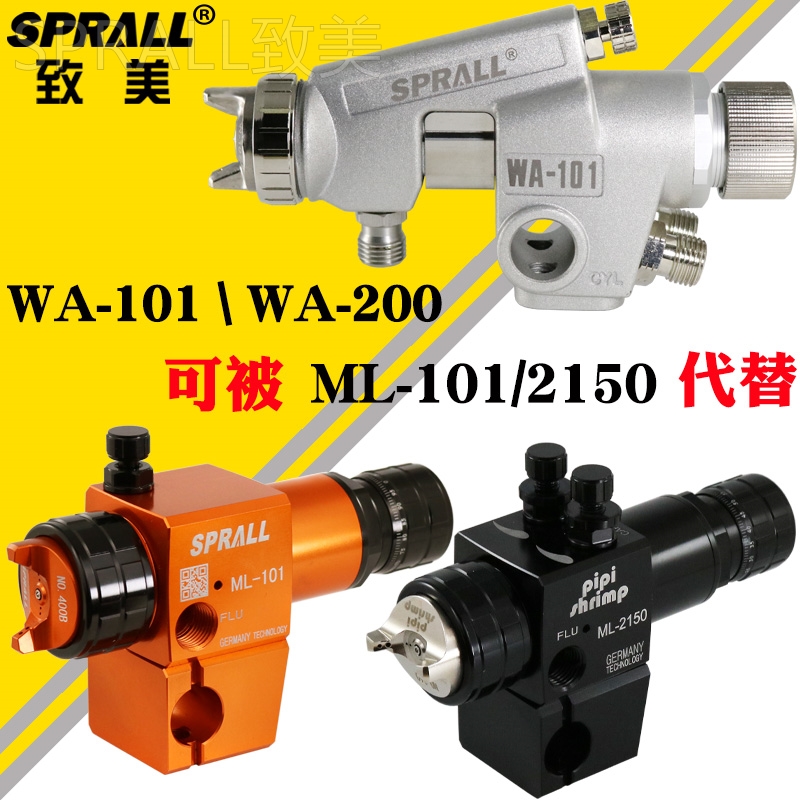 Automatic spray gun SPRALL Zhimei WA-101wa-200 assembly line reciprocating machine paint spray gun spray gun head