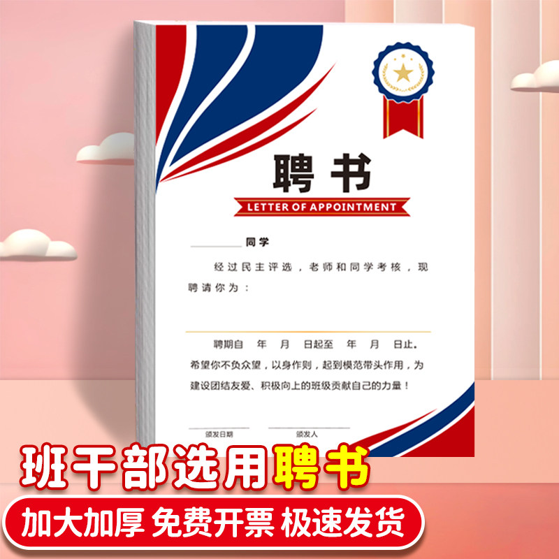 聘书班干部任命书班级班委会组长课代表委任状内芯荣誉证书中小学生委员聘用竞选加厚奖状制作设计聘任老师