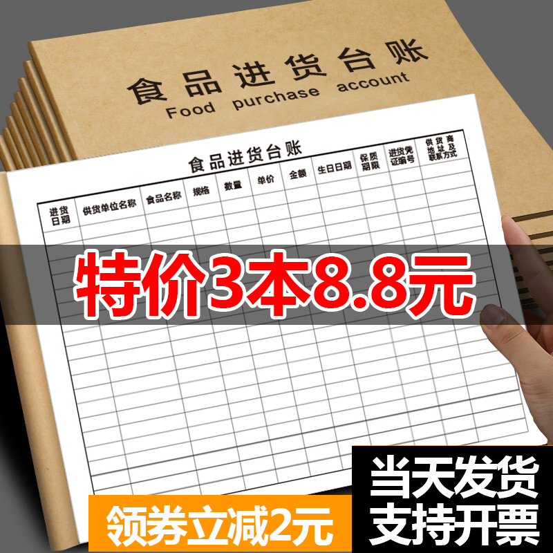 Food Incoming Goods Desk Ledger General Edition Catering Food Acceptance Desk Bill Supermarket Examination Registration Book Hotel inbound Ming fine account Production Operating desk Account Book This Kindergarten cafeteria Remain record Ben-Taobao