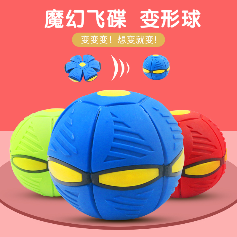 Shaking the same stretch stepping ball Magic flying saucer ball deformation foot ball outdoor sports toys for children and girls