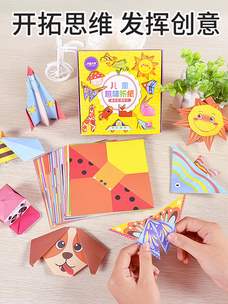 Origami book Daquan children's three-dimensional handmade toys diy color photocopying paper material kindergarten puzzle primary paper-cut