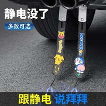 Jietu static belt X70 X90 X95 car anti-static mopping belt eliminator grounding chain decoration supplies