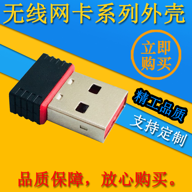 Mini USB Network Device Case U Disk Case WiFi Case Mini WiFi Case