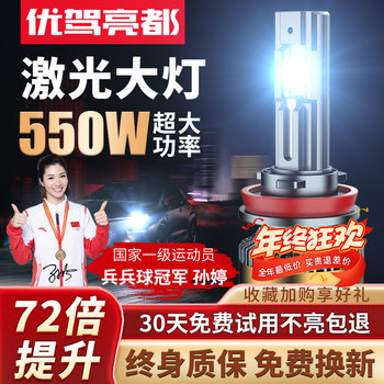 Car Led Headlight Laser Super Bright Light Lens High Beam Low Beam Integrated Modification Strong Light Spotlight Bulb U30