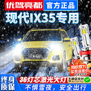 10-15-18-20 Models Beijing Hyundai Ix35 Car Lens Led Headlight 19 High Beam Low Beam Car Light Bulb