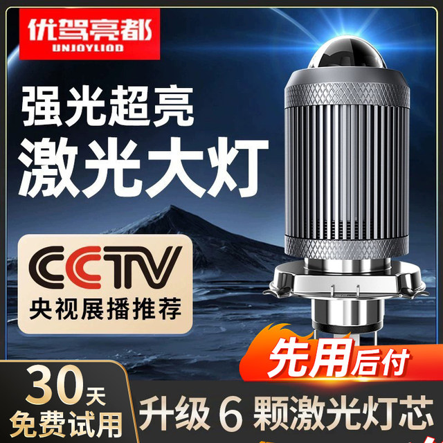 Motorcycle Led Laser Matrix Headlight with Built-In Lens, Integrated High and Low Beam, Modified Dual-Claw and Triple-Claw Accessories Bulb