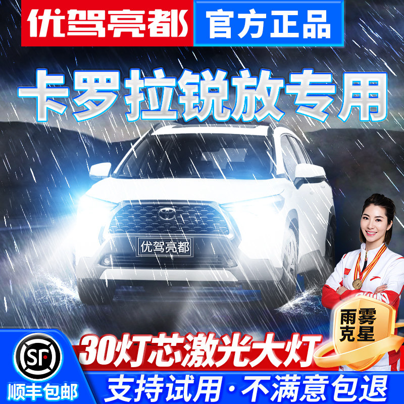 Подходит для модификации светодиодных фар автомобиля Toyota Corolla Sharp с суперяркой дальней и ближней встроенной лазерной лампой Изображение 1