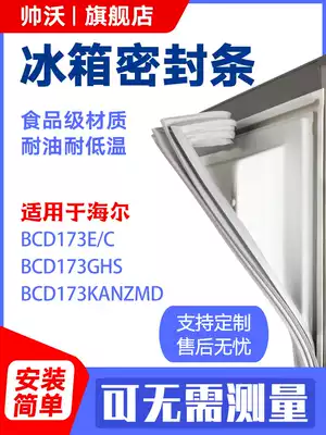Shuai Wo applicable Haier BCD173E C 173GHS 173KANZMD refrigerator sealing strip door rubber strip door seal