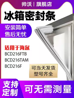 Shuai Wo applicable Haier BCD216FTB 216TAM 216F refrigerator sealing strip door rubber strip door seal Universal