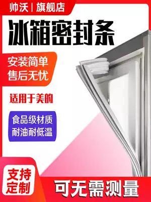 Suitable for beauty refrigerator BCD sealing strip door rubber strip suction magnet bar pressure strip door seal seal ring Universal Universal Universal