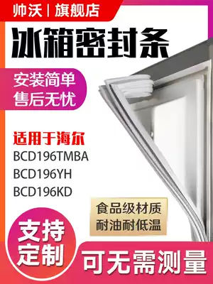 Applicable Haier BCD196TMBA 196YH 196KD refrigerator sealing strip door rubber strip door seal magnet strip General