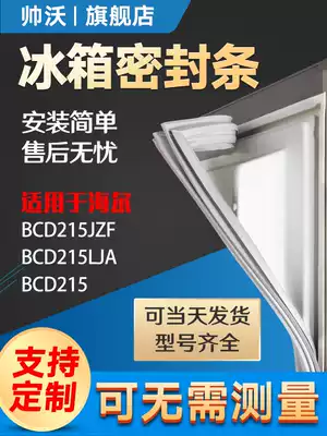 Shuai Wo applicable Haier BCD215DC 215KLM 215DN refrigerator sealing strip door rubber strip door seal Universal
