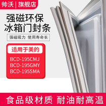 Shuai Wo applicable beauty BCD 192GSM 192GSMQ refrigerator sealing strip door rubber strip door seal