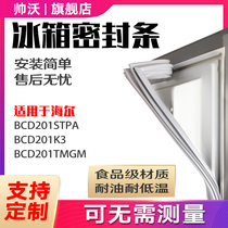 Shuaiwo is suitable for Haier BCD201STPA 201K3 201TMGM Refrigerator sealing strip door glue strip magnetic strip