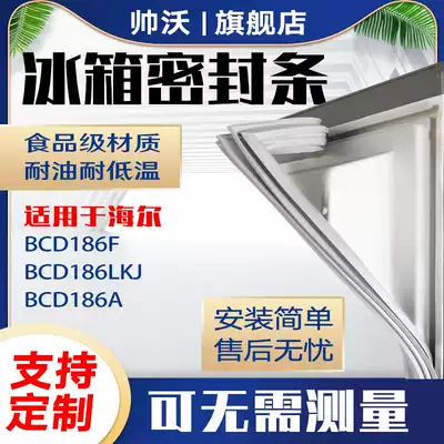 Shuaiwo suitable for Haier BCD186F 186LKJ 186A Refrigerator sealing strip Rubber strip Magnet strip door seal universal