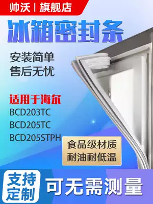 Shuaiwo is suitable for Haier BCD203TC205TC205STPH refrigerator sealing strip Door glue strip magnet strip door seal