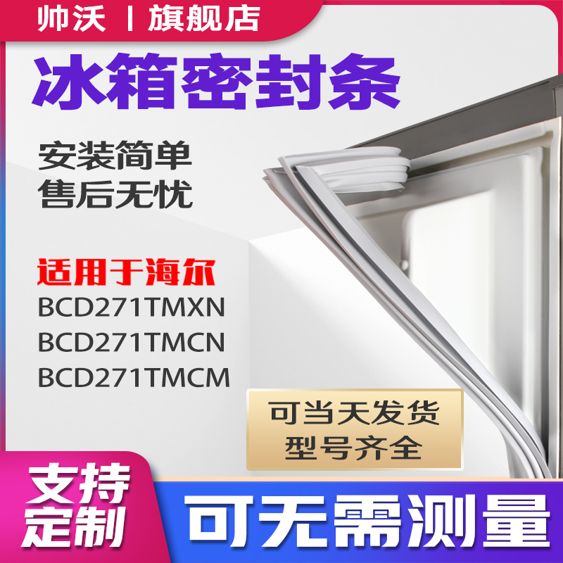 Applicable to Haier BCD271TMXN 271TMCN 271TMCM refrigerator sealing strip door rubber strip door seal strip magnet strip