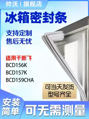 Applicable to Xinfei BCD156K 157k 159CHA refrigerator sealing strip door rubber strip magnetic strip door sealing universal ring