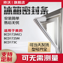 Shuaiwo Applicable Beauty BCD172M(C) 172SM 173C refrigerator sealing strip door rubber strip magnetic strip door seal