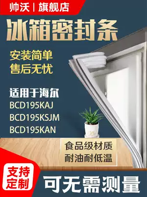 Shuai Wo applicable Haier BCD195KAJ195KSJM195KAN refrigerator sealing strip door rubber strip magnet strip door seal