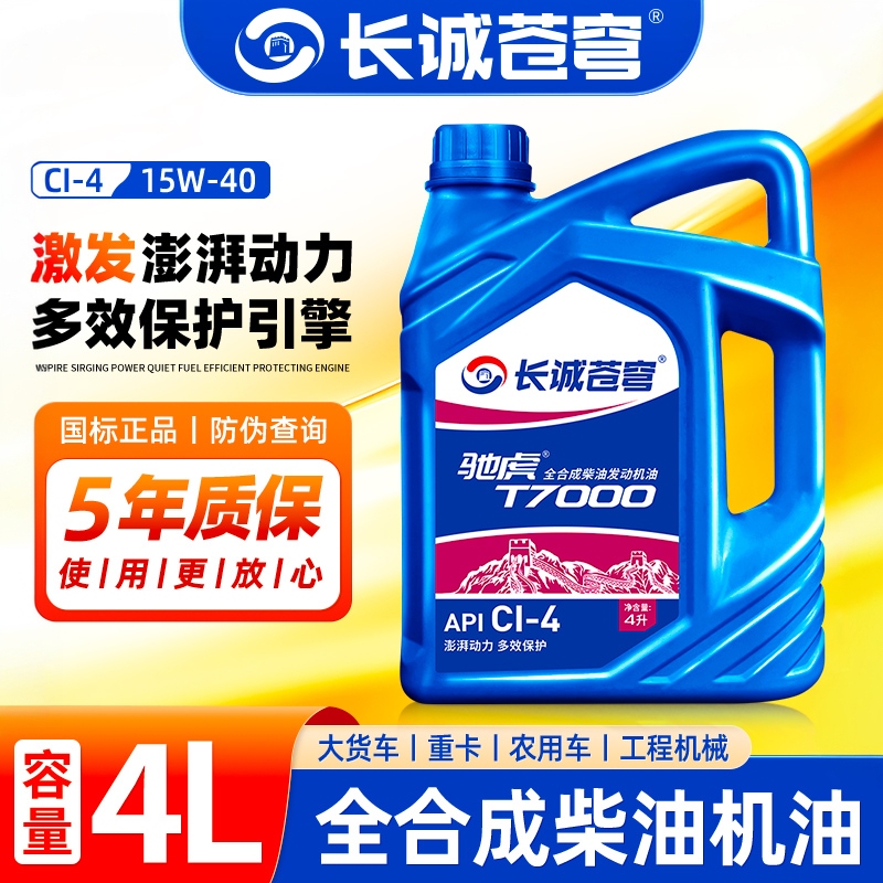 Genuine Fully Synthetic Diesel Engine Oil 15W-40 for Agricultural Vehicles and Trucks Cf-4 Diesel Engine Oil Ch Single Cylinder 4L Genuine Fully Synthetic Diesel Engine Oil 15W-40 for Agricultural Vehicles and Trucks Cf-4 Diesel Engine Oil Ch Single Cylinder 4L