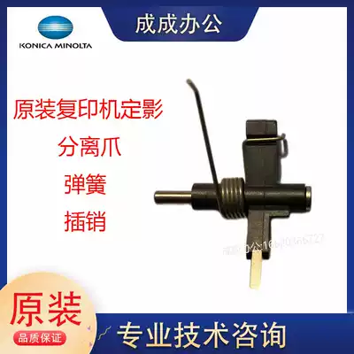 Brand new original C224 C284 C364 C226 C256 C266 C7222 Fixing separation claw