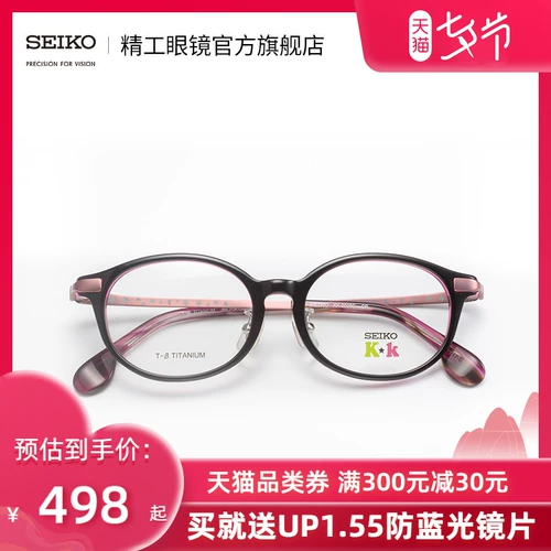 Seiko Seiko Glasses Детский сериал адаптация студенческого рамки Haoya xinle kk0028c