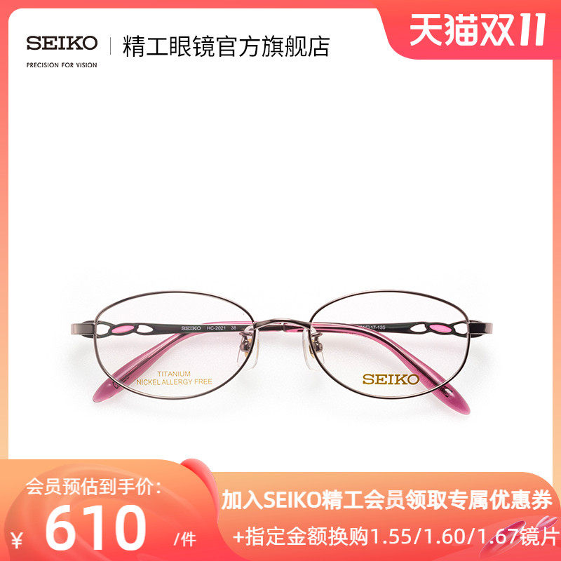 SEIKO Seiko Glasses Classic Series Ladies Full Frame Fashion Elegant Titanium Glasses Frame HC2021