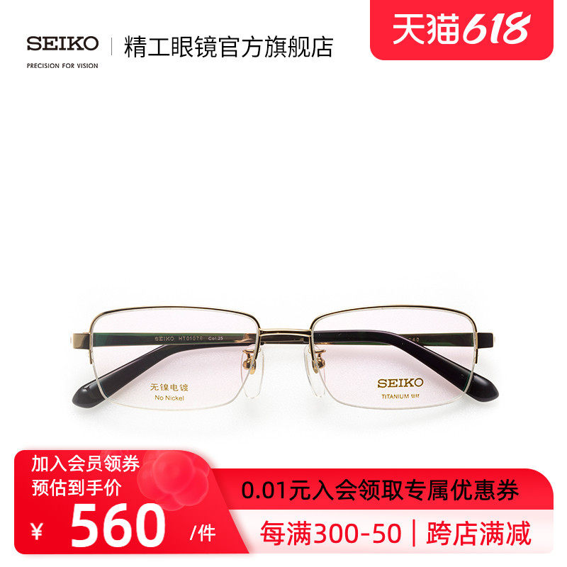 SEIKO Seiko Cobra Classic Series Men Half Box Leisure Business Titanium Material Glasses Frame HT01078