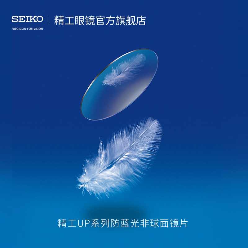 (current sheet) SEIKO Seiko UP1 60 Anti-Blu-ray aspherical lenses