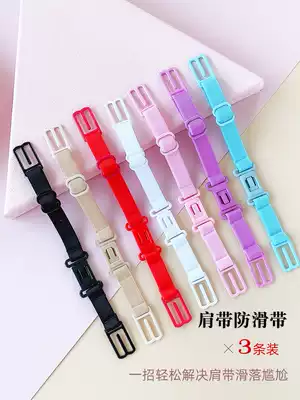 Lingerie strap anti-slip strap anti-drop buckle bra anti-drop shoulder strap anti-slip anti-falling shoulder strap anti-drop artifact fixing buckle