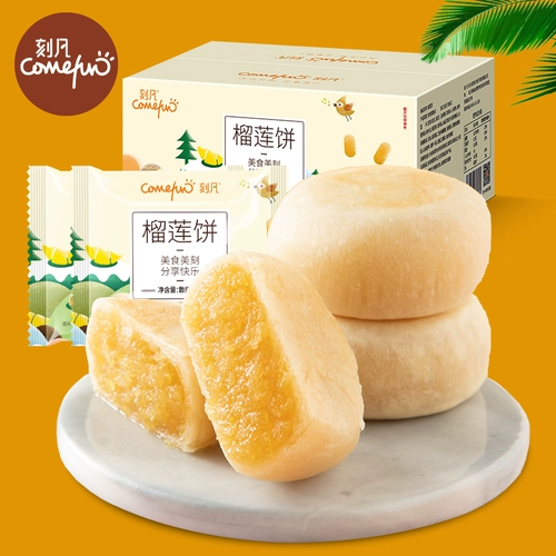 Резьющий вентилятор кошка гора Король Durian хрустящий 500 г пирога для пирога для пирога с голодным ужином.