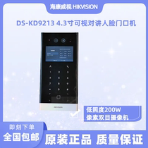 Hikvision DS-KD9213 4 3-inch unit building video intercom face recognition card password door phone