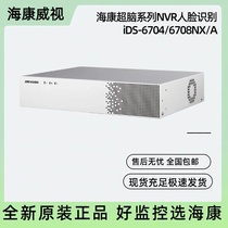 Spot Hikvision 4-way face recognition super brain network hard disk video recorder iDS-6704 6708NX A