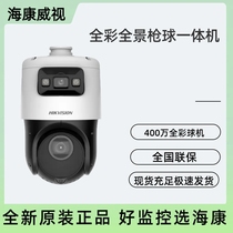 Hikvision DS-2SE4C142IMW-DE (23X F1) (S6) full-color panoramic gun ball intelligent all-in-one machine