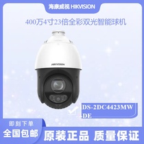 Haikang DS-2DC4423IW-D 4423IW-DE 4 million full color dome camera iDS-2DC4423MW-DE