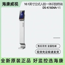 Sea Convisees DS-K5604A-VI Smart Identity Identification Terminal K5604A-ZV Face ID comparison