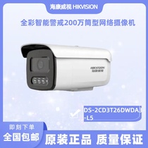Hikvision white light full color intelligent alarm 2 million network gun DS-2CD3T26DWDA3-L5
