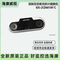 Brand new original dress iDS-2CD6810F C Sea Conway dual-destination passenger flow statistics high-definition network camera