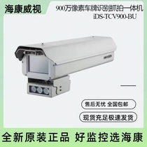 Brand New Haikang 9 million Pixel Snapped All-in-one iDS-TCV900-BU License Plate Grab Recognition Camera