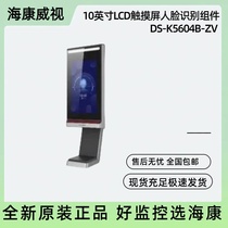 Hikvision DS-K5604B-ZV replaces DS-K5604A-V LCD touch screen face access control