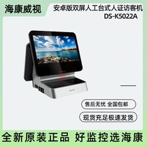 Haikang Weiwei Guest Machine Corhandling Machine An Android Edition Artificial Desktop Peoples Card Visitor All-in-One DS-K5022A