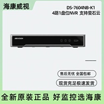 Brand new in stock Hikvision DS-7604NB-K1 4-channel single-bay 265 network hard disk video recorder
