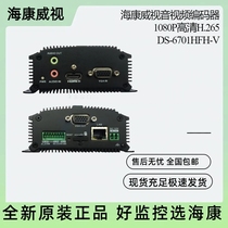 The new Hikvision CS-Z3-101 completely replaces the DS-6701HFH V webcast screen recording encoder