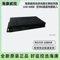 New ready-made Hikvision 8-line loop detector LVD-6008 vehicle detection processor