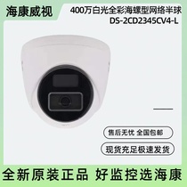 Brand new HaConway view DS-2CD2345CV4-L 4 million white light full color sea snail type network camera