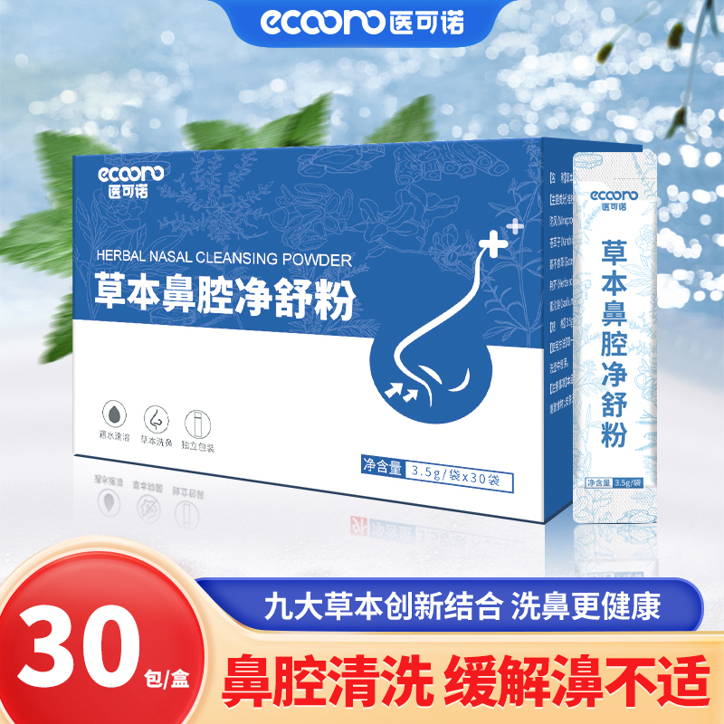 Qingti Antibacterial Powder Huangti Herbal Antibacterial Liquid Nasal Wash Salt Water Children's Medical Nasal Washer Adult Nasal Cleansing Liquid